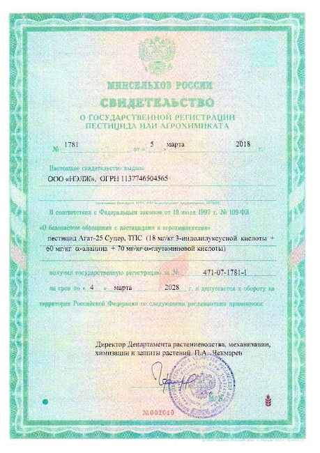 Агат, для защиты растений от болезней 3 мл 